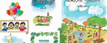 WBBSE Books | E-Text Books By WBBSE, WBCHSE And WBSCVET, 2018