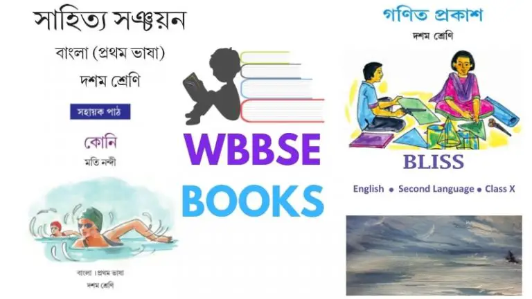 WBBSE Books For Class 10 PDF | WBBSE E-Text Books For Class 10 PDF