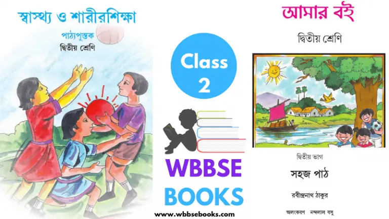 WBBSE Books For Class 2 PDF | WBBSE E-Text Books For Class 2 PDF