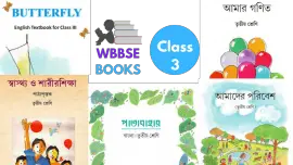 WBBSE Books For Class 3 PDF | WBBSE E-Text Books For Class 3 PDF 2024