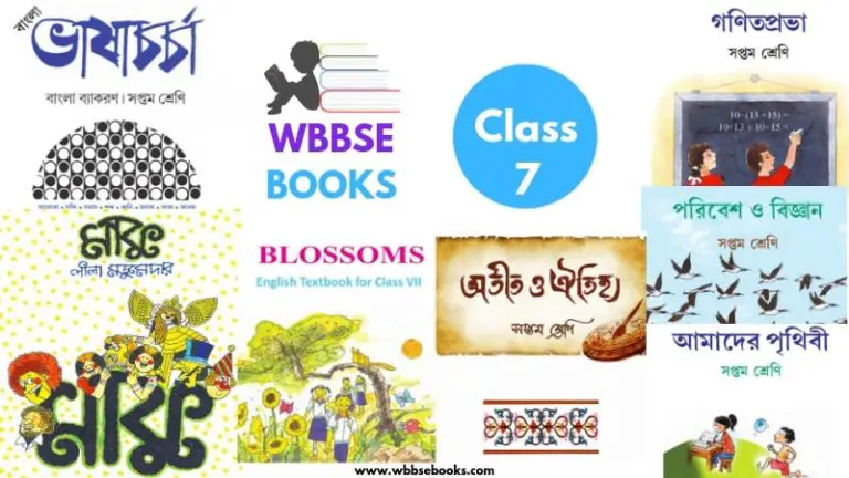 WBBSE Books For Class 7 PDF | WBBSE E-Text Books For Class 7 PDF