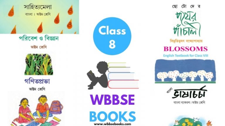 WBBSE Books For Class 8 PDF | WBBSE E-Text Books For Class 8 PDF