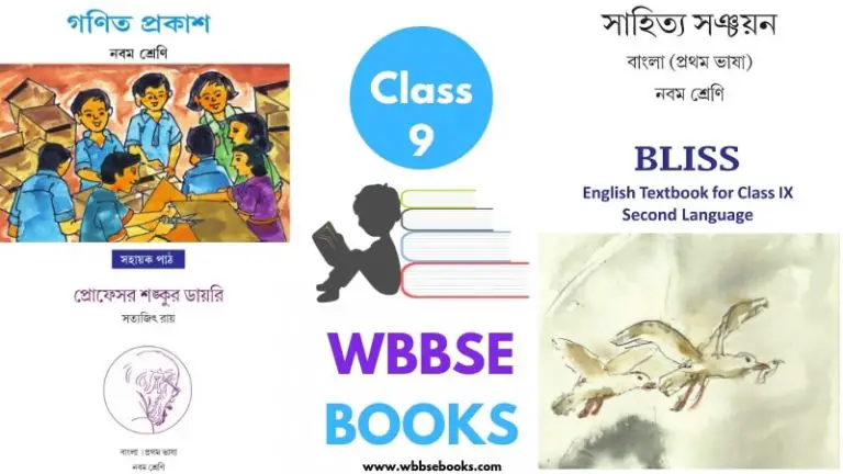 WBBSE Books For Class 9 PDF | WBBSE E-Text Books For Class 9 PDF