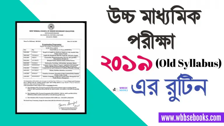 WBCHSE Higher Secondary Exam Routine 2019 (Old Syllabus)