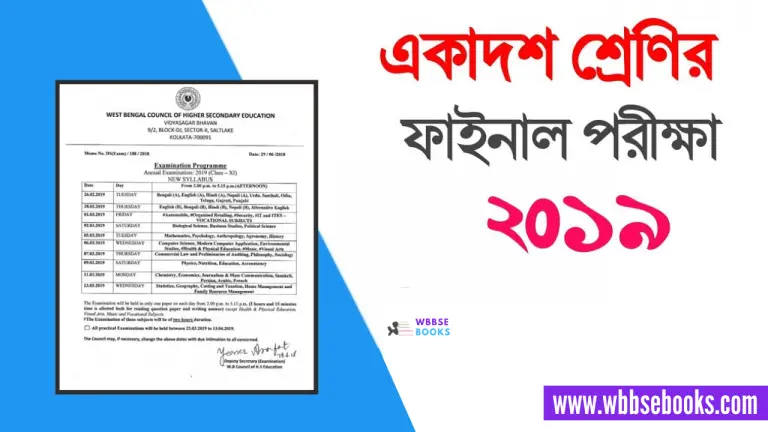 West Bengal Class 11th Exam Routine 2019 | WBCHSE Routine 2019